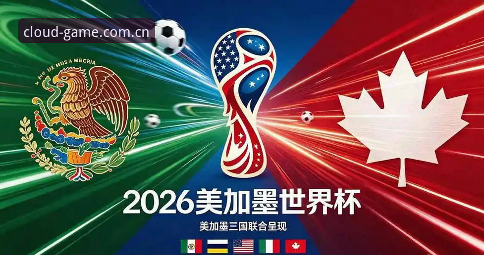 世界杯观赛受阻深度分析：中东局势与签证政策如何影响全球球迷赴美体验